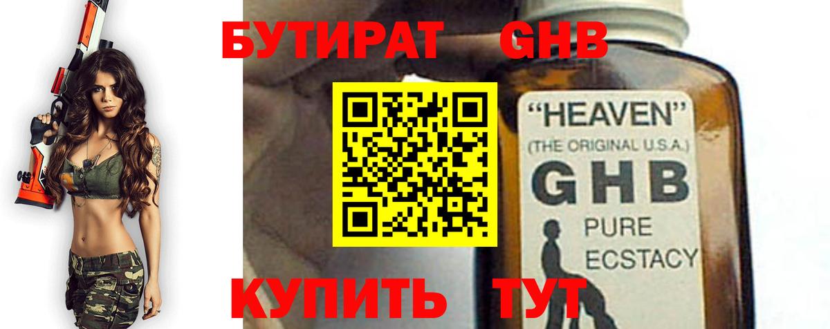 БУТИРАТ бутандиол Луховицы
