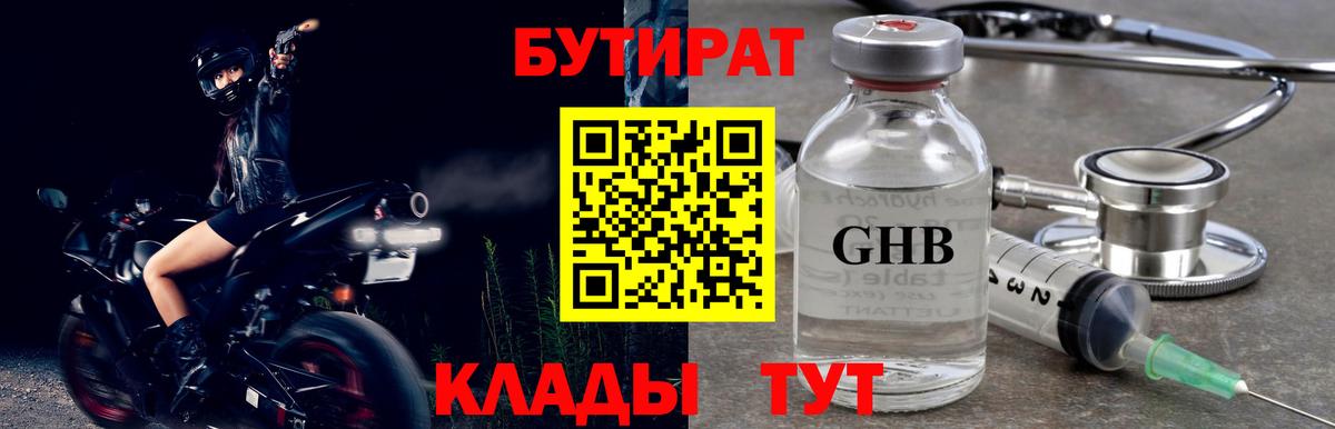 Луховицы  Бутират  Вход с VPN  Бутират BDO 33% 