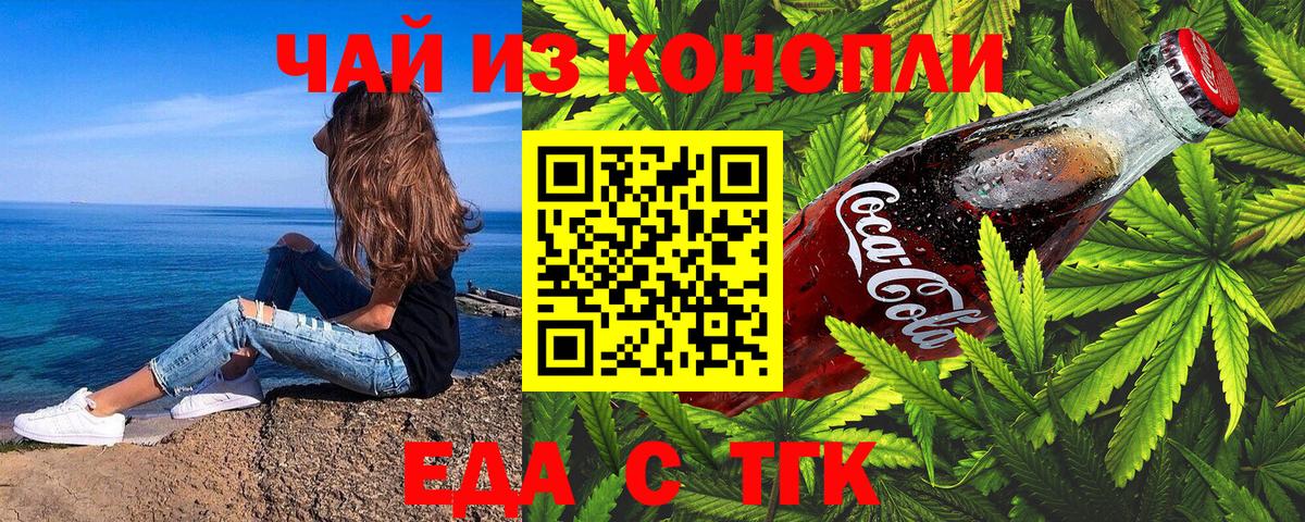Печенье с ТГК марихуана  Вход с VPN  Луховицы 