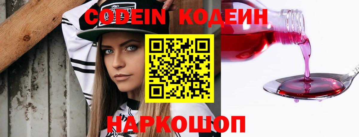 даркнет сайт  Вход с VPN  Луховицы  Кодеин Purple Drank  Кодеиновый сироп Lean Purple Drank 