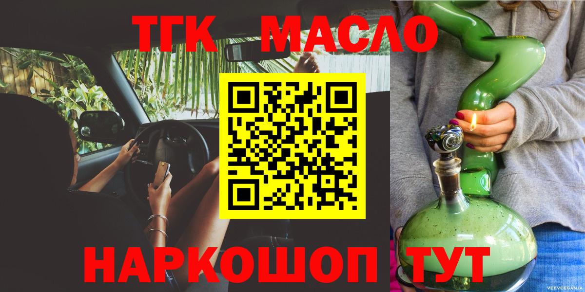 ТГК THC oil Луховицы